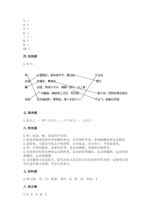 教科版科学三年级下册 期末测试卷（精华版）.docx