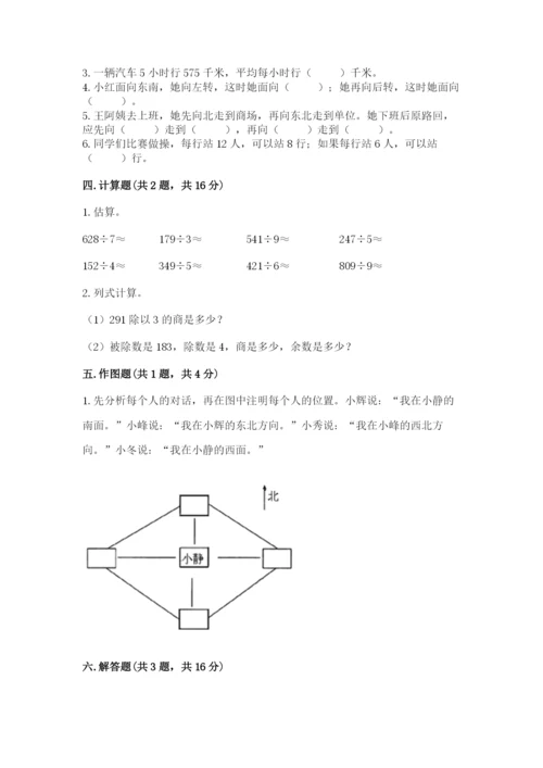 人教版三年级下册数学期中测试卷精品（能力提升）.docx