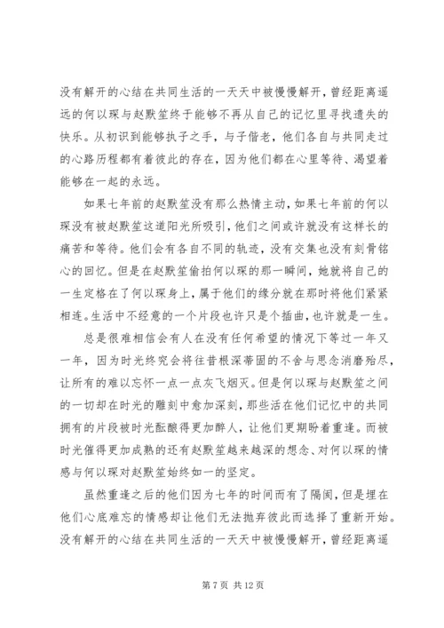 何以笙箫默观后感.docx