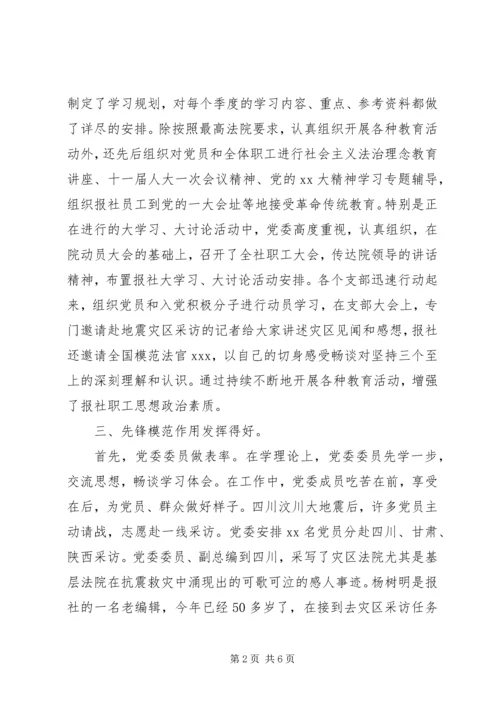 法院先进党组织申报材料 (2).docx