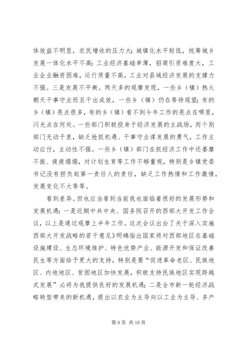 县域经济形势分析大会发言.docx