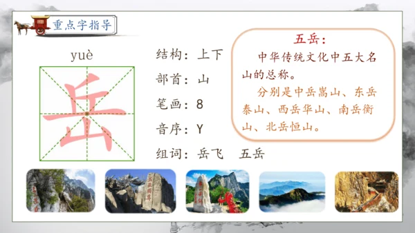 【核心素养】部编版语文五年级下册-9.古诗三首 第1课时（课件）