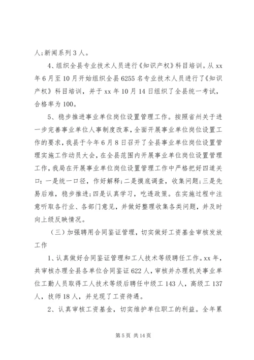 人事局年工作总结和年工作计划.docx