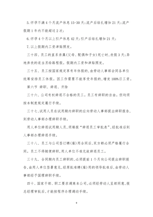 企业公司人事制度3篇.docx