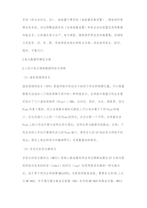 基于现代计算机与通信技术的农网营销.docx