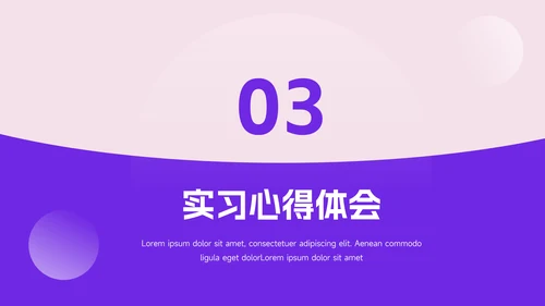 紫色个性动态毕业实习报告PPT模板