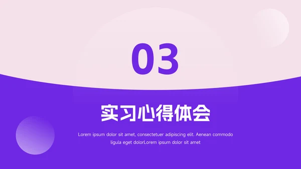 紫色个性动态毕业实习报告PPT模板