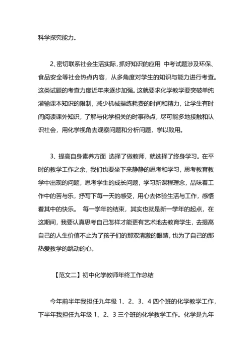 初中化学教师年终工作总结.docx