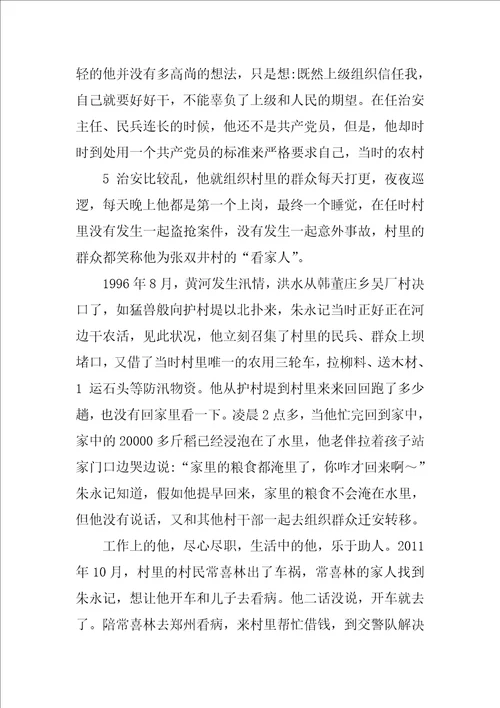 中学生助人为乐先进事迹典型材料精选4篇助人为乐先进事迹材料