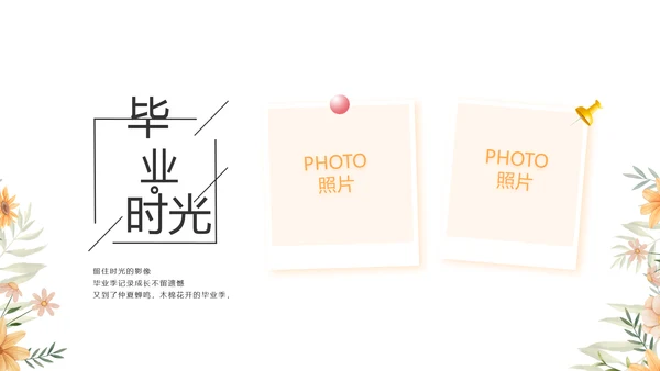 致青春毕业季青春毕业纪念册PPT