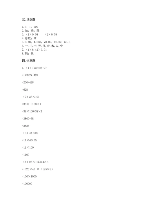 小学四年级下册数学期末测试卷及参考答案【能力提升】.docx