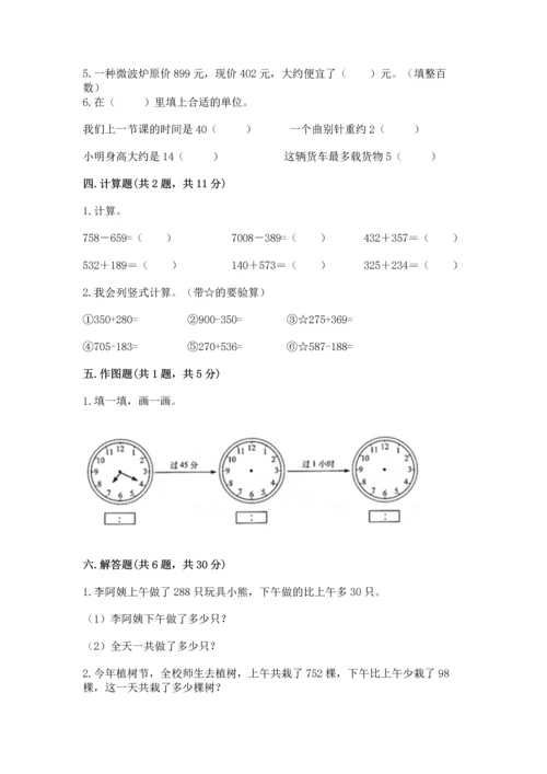 小学三年级上册数学期中测试卷附答案【黄金题型】.docx