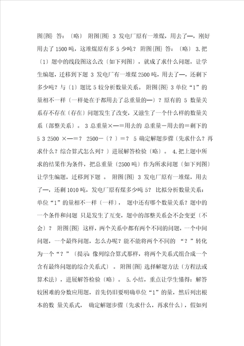 整合分数应用题教学分数应用题解题技巧