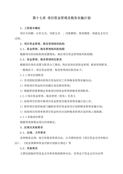 项目资金管理及税务实施计划-secret.docx