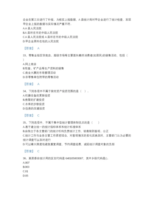2022年江苏省统计师之中级统计师工作实务点睛提升模拟题库加答案解析.docx