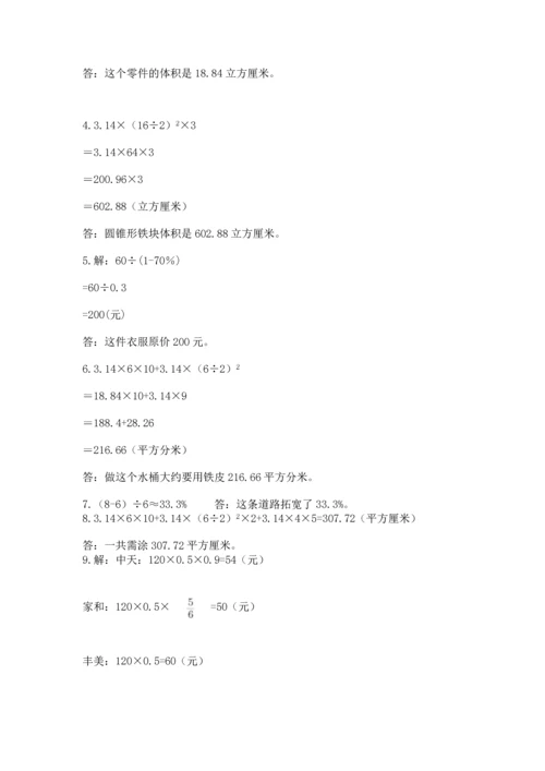 六年级小升初数学应用题50道精品【含答案】.docx