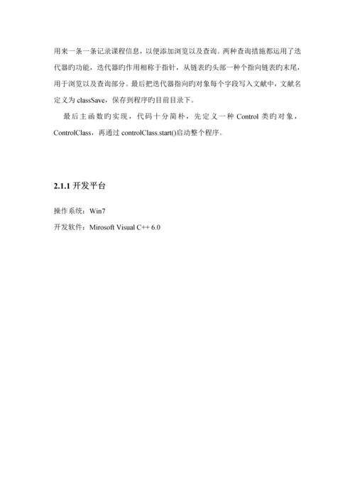 C学生选课基础管理系统.docx