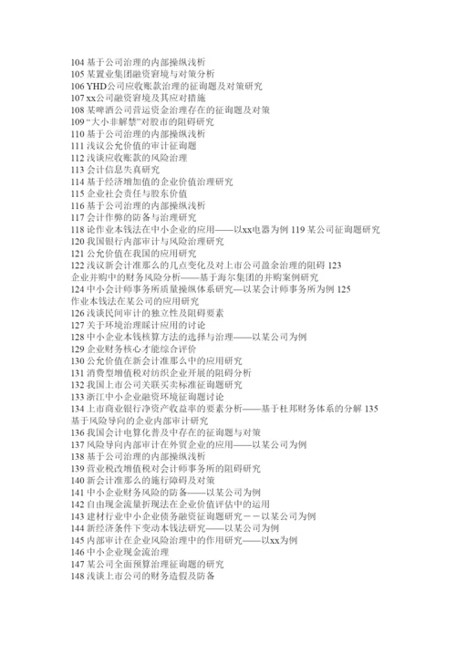 2022法务会计论文精选.docx