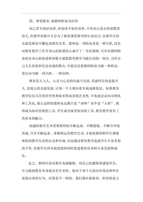课堂教学的科学性和艺术性