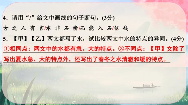 10《三峡》课件