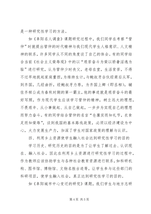 利用乡土史资源学习思索.docx