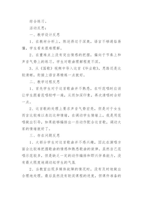 幼儿园大班音乐教案《毕业歌》.docx