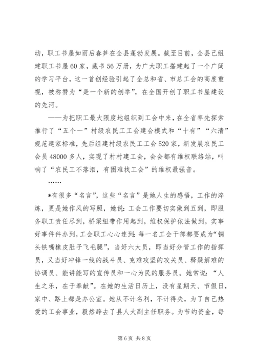 工会党组书记事迹材料.docx