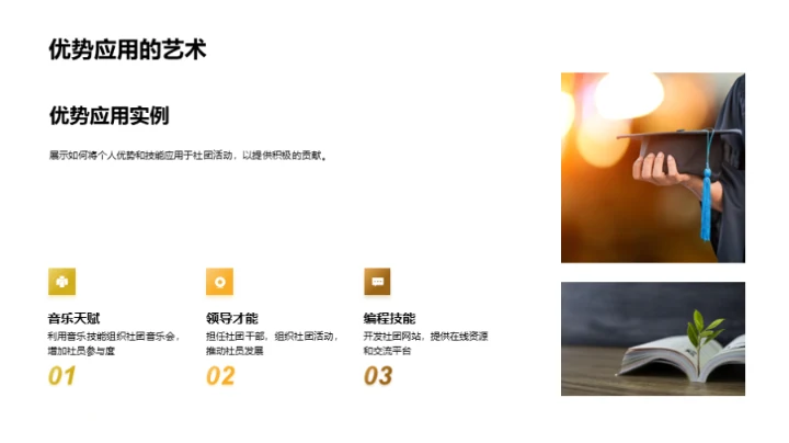 提升社团活动参与效能