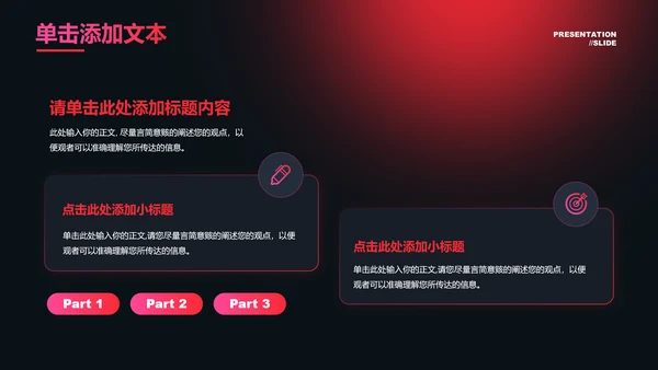 红色渐变简约商务通用PPT演示模板