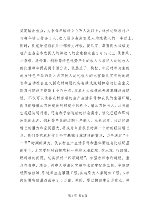 扎实有效地规划和启动社会主义新农村建设_1.docx