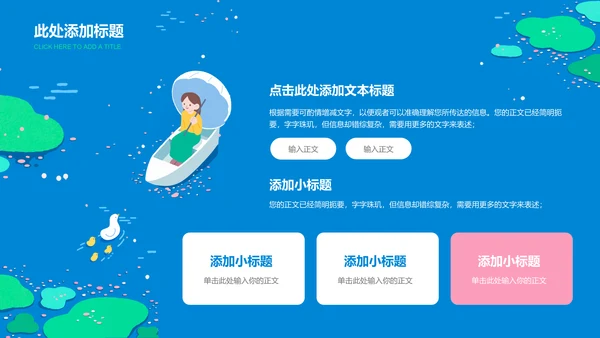 彩色漫画风生活休闲通用PPT演示模板