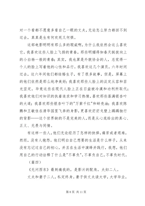 无问西东观后感五则.docx