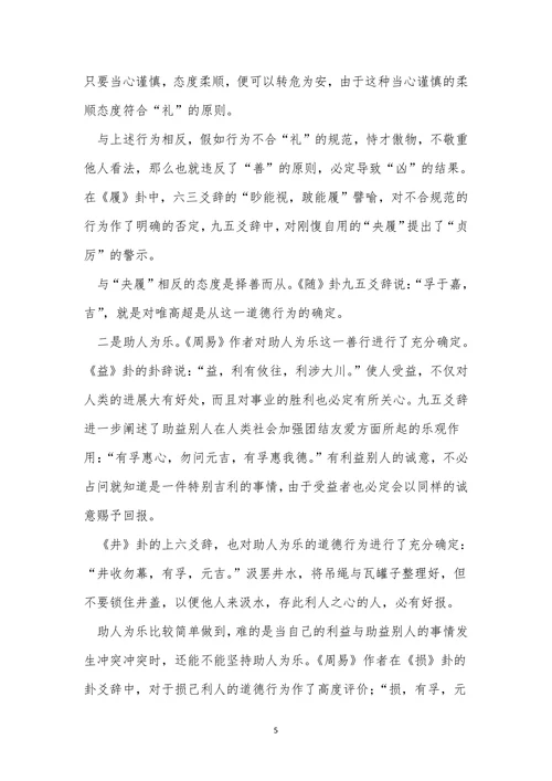 《周易》审美价值取向初探国学