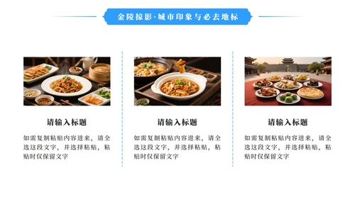 蓝色清新南京旅游攻略PPT模板