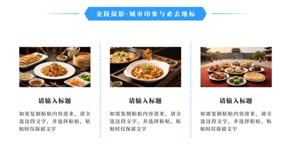 蓝色清新南京旅游攻略PPT模板