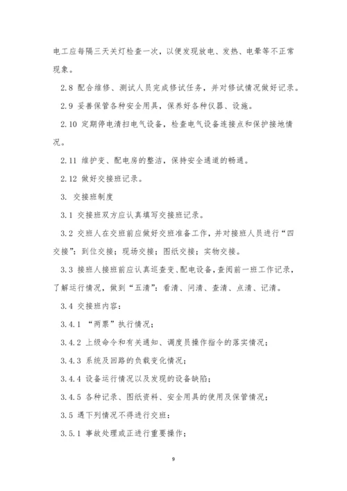 变配电房管理制度4篇.docx