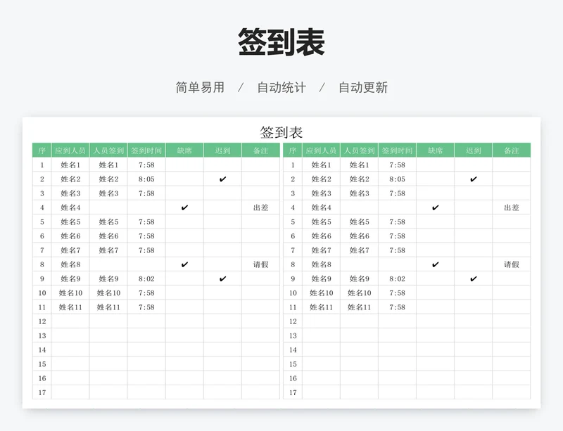 签到表