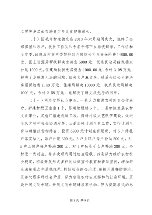 国土局精准扶贫工作汇报.docx