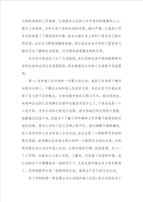 2021年工厂实习心得体会范文