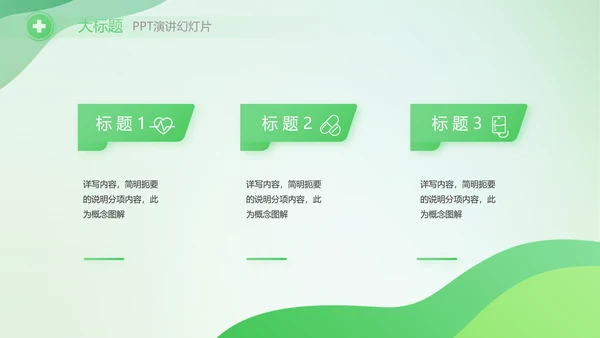 绿色清新医疗药店工作总结汇报PPT