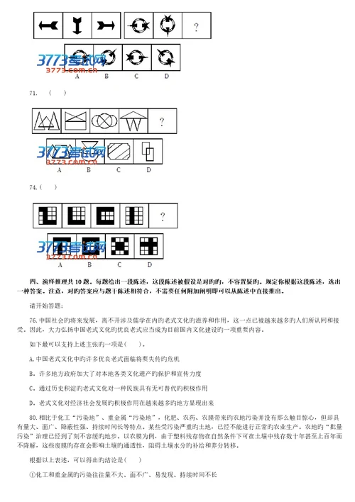 2022年广东省公务员乡镇真题预测及答案