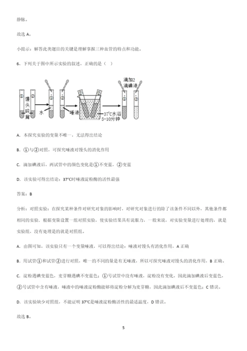 人教版2023初中生物七年级下册第四单元生物圈中的人考点专题训练.docx