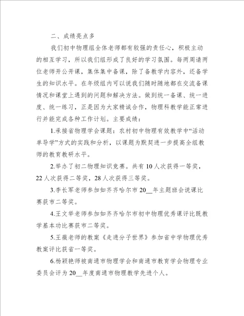 2022初中物理教研组年终总结5篇工作总结范文