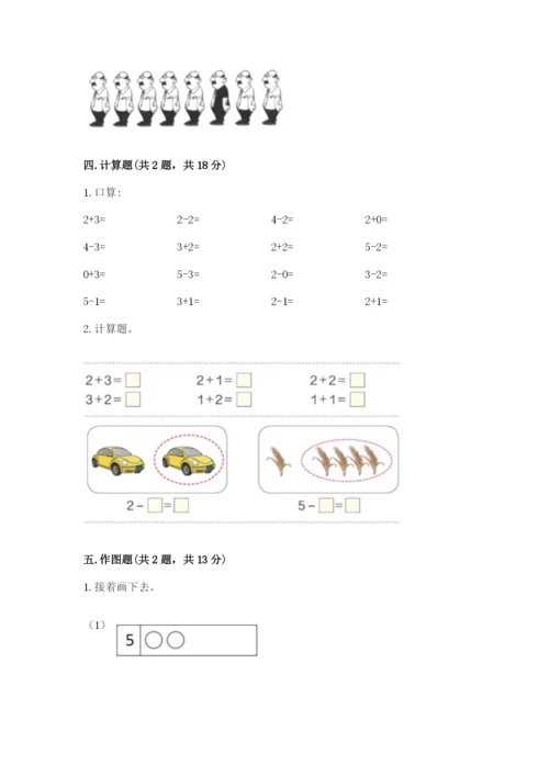 北师大版一年级上册数学期末测试卷精品【精选题】.docx