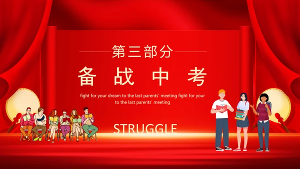 中考百日誓师班会高考考生家长会PPT模板