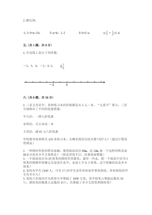西师大版小升初数学模拟试卷【培优b卷】.docx