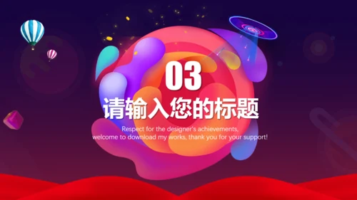 动感时尚抖音风年终盛典通用PPT模板
