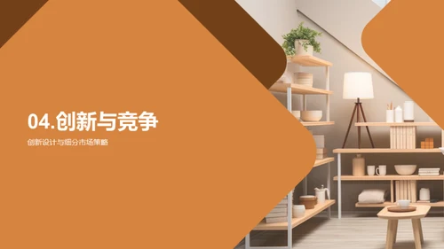 半年家居市场分析