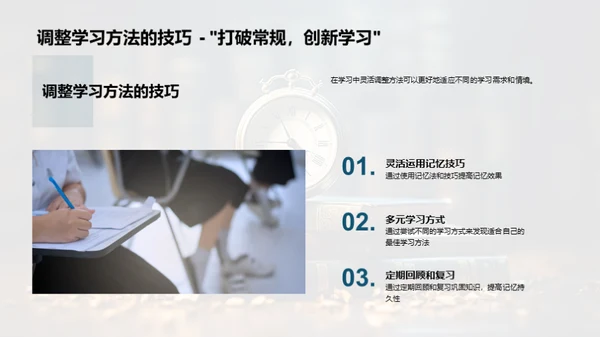 提高学习效率之道