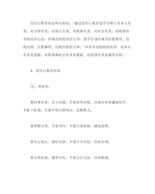 精编责任心主题教育活动方案.docx